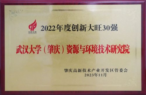 喜报| 我院入围2022年肇庆高新区“创新大旺30强”