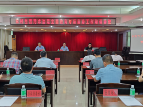 我院参加肇庆市农村生活污水治理主题教育专项整治工作培训会议
