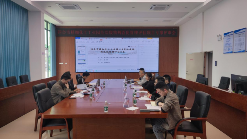 喜报 | 我院四会市精细化工工业园工业危险废物规范化管理评估项目顺利通过专家评审