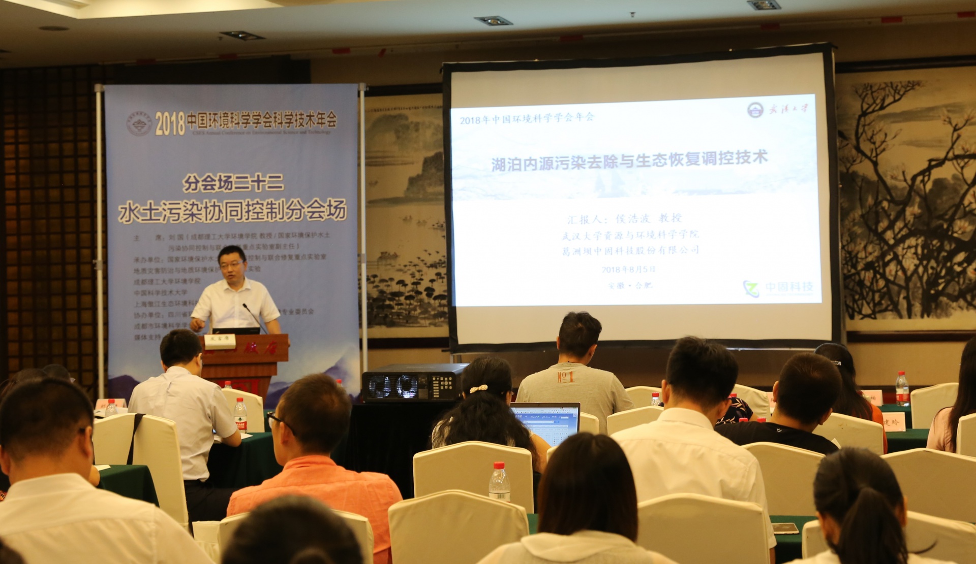 侯院长在水土污染协同控制分会场进行主题发言.jpg